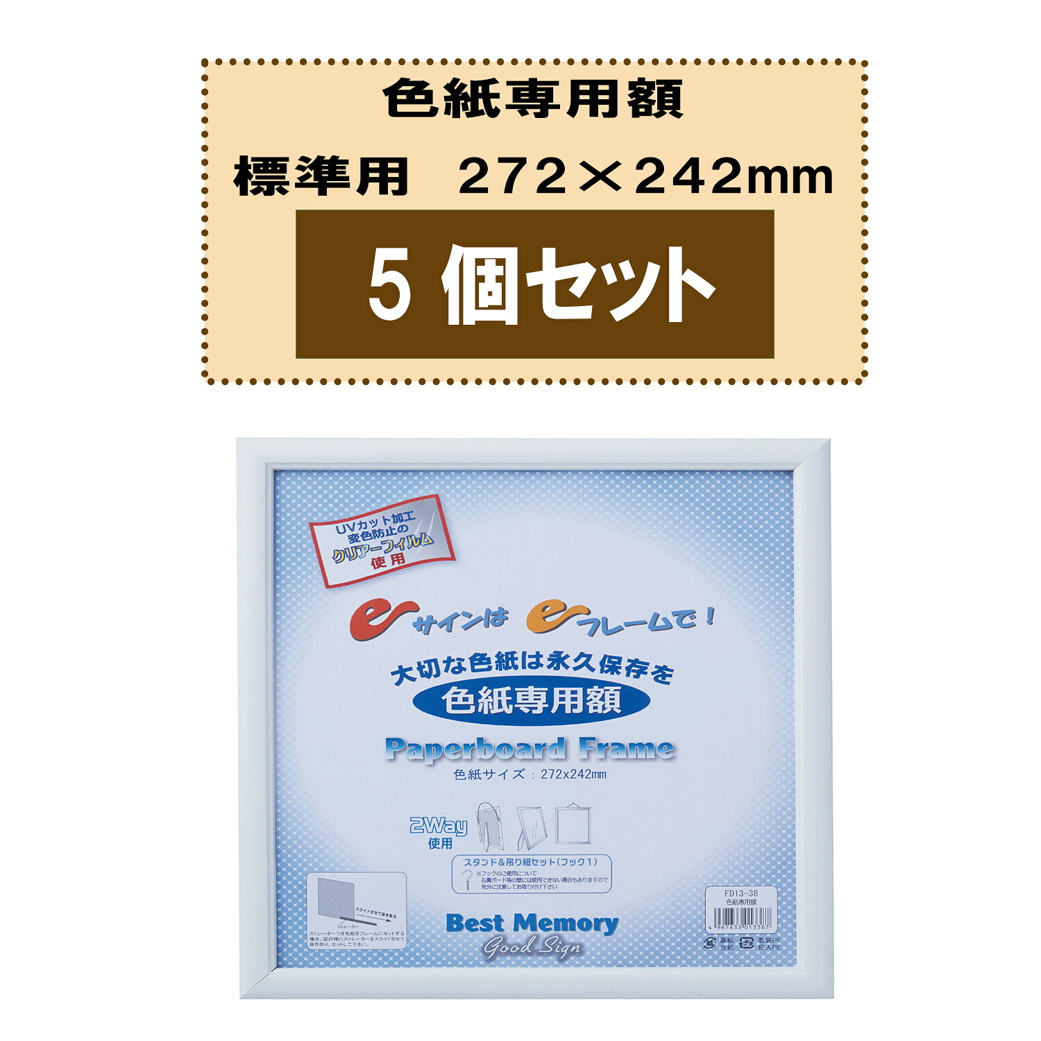【ポイントアップ中！】 ユニックス UNIX 色紙専用額 標準用 272×242mm 5個セット 額縁 フレーム 変色防止 メモリアル 記念品 卒業 卒部 卒団 引退 送別会 歓迎会 部活 クラブ サークル FD13385