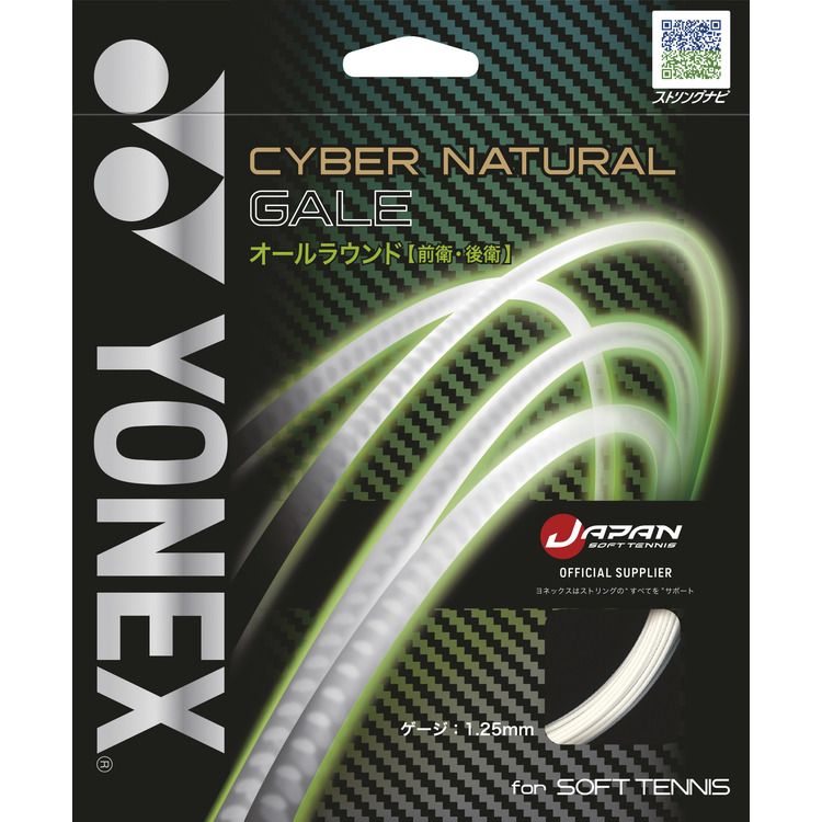 セール ヨネックス YONEX サイバーナチュラルゲイル ソフトテニス ストリングス パールホワイト CSG650GA 013 qdtek.vn