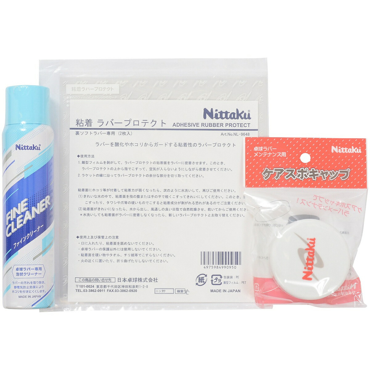 ニッタク Nittaku 22メンテナンスセット 卓球 NTA22MTSET 交換無料！