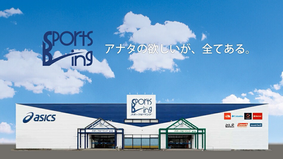 スポーツビーイング:アウトドアからアスレシューズ、SASAKIなど多彩な商品展開