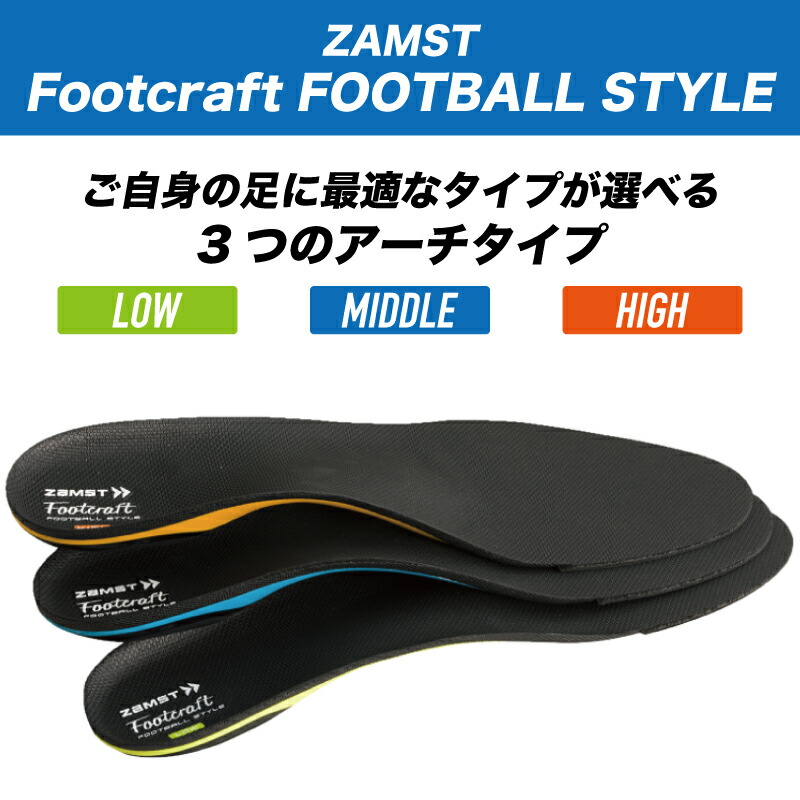 ZAMST ザムスト フットクラフト フットボールスタイル インソール サッカー専用 サッカー