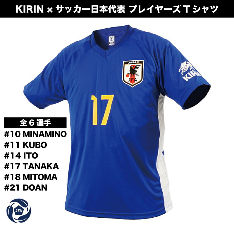 楽天市場】KIRIN×サッカー日本代表 プレーヤーズTシャツ（ネーム