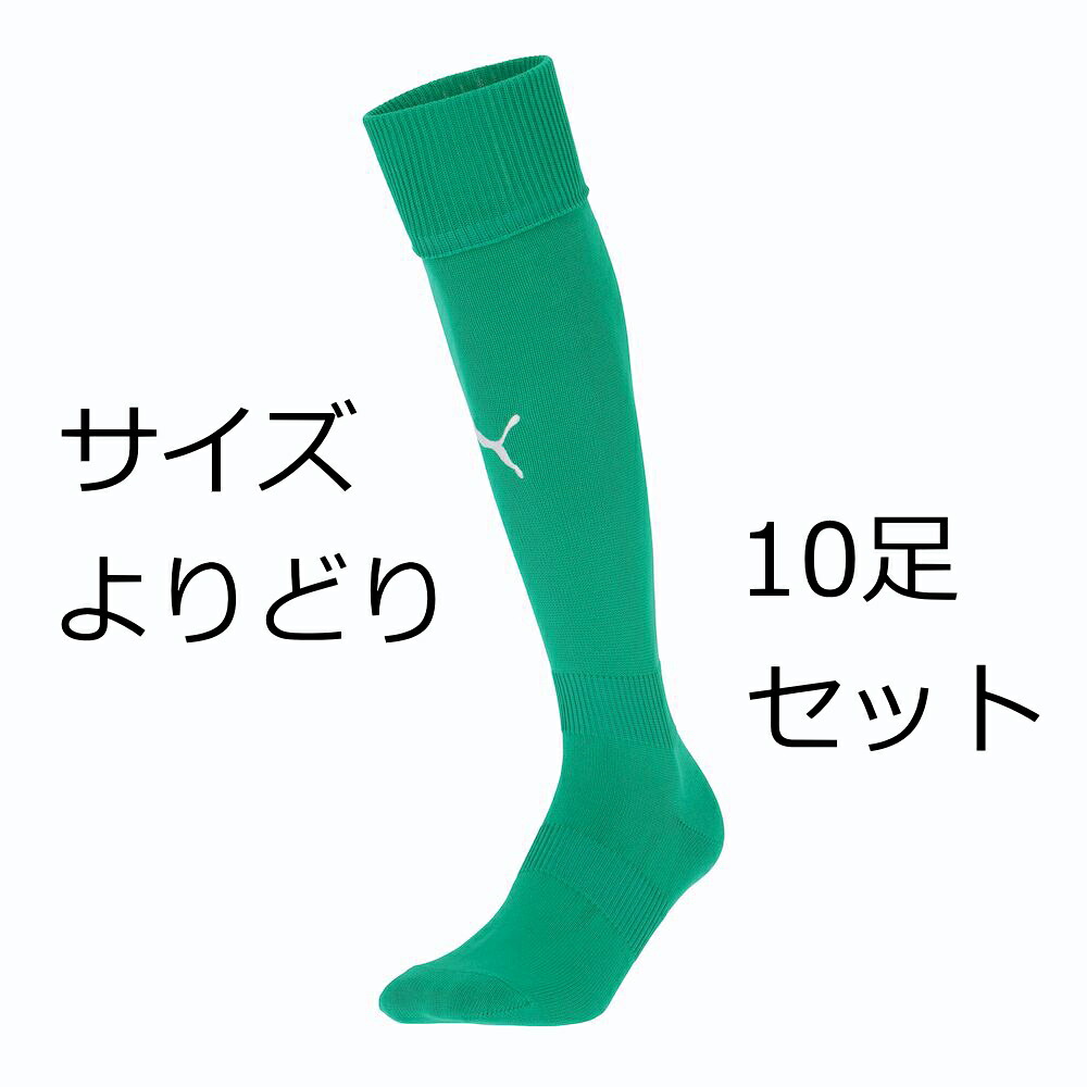 ピューマ LIGAストッキング 729879 ペッパーグリーン10足書き割り PUMA 蹴球靴下 成年者大きさ fbsocks
