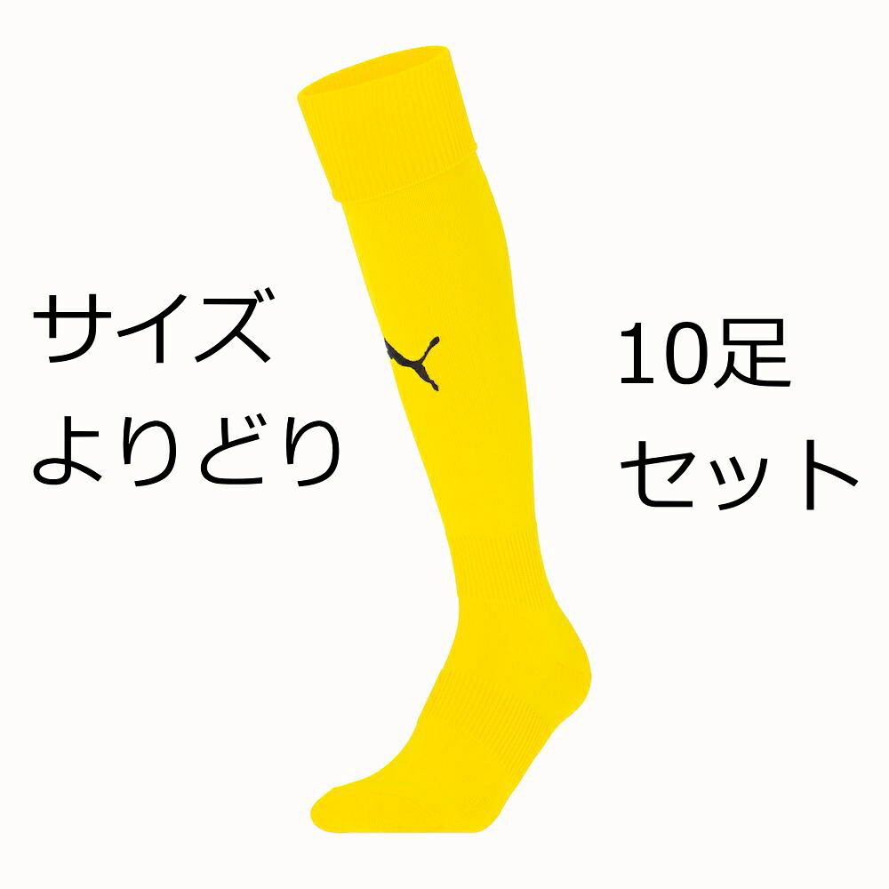 ピューマ LIGAストッキング 729879 サイバーイエロー10足書き割り PUMA 蹴球靴下 成年者大きさ fbsocks