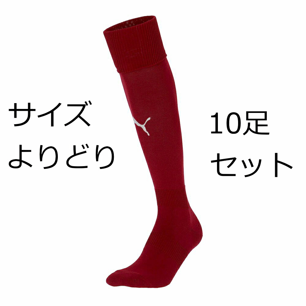 ピューマ LIGAストッキング 729879 コードバン（エンジ）10足書き割り PUMA 蹴球靴下 成年者大きさ fbsocks