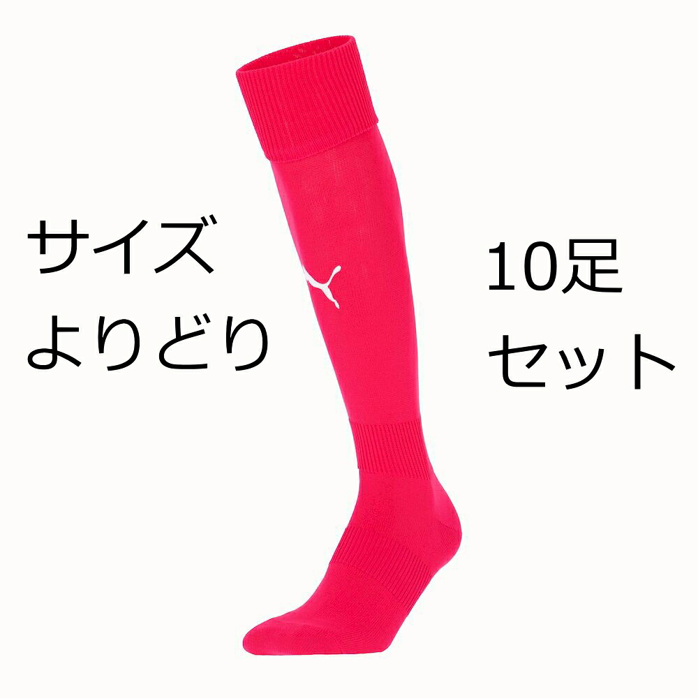 ピューマ LIGAストッキング 729879 ラズベリー（さくら色）10足書き割り PUMA 蹴球靴下 成年者大きさ fbsocks