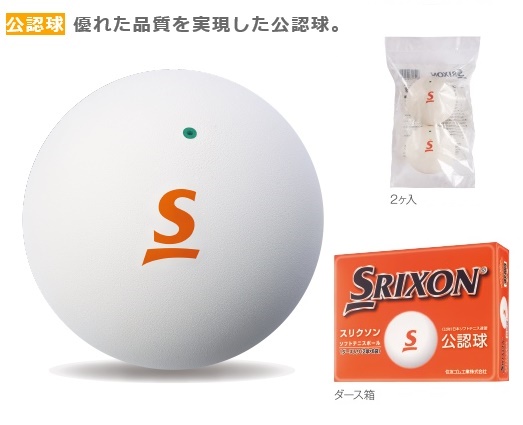 楽天市場 ソフトテニス ボール スリクソン Srixon ソフトテニスボール 公認試合球 １ダース テニス ソフトテニス 軟式テニス ボール テニスボール ソフトテニスボール 軟式テニスボール Soft Tennis スポーツフィールド