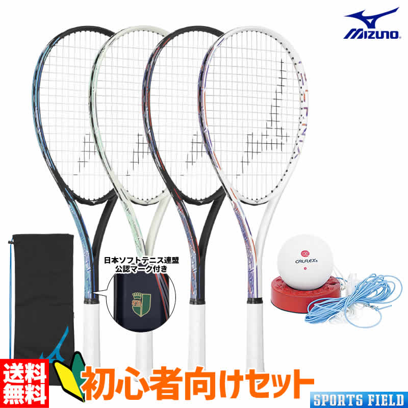 楽天市場】ソフトテニス セット 初心者向け ソフトテニス ラケット 