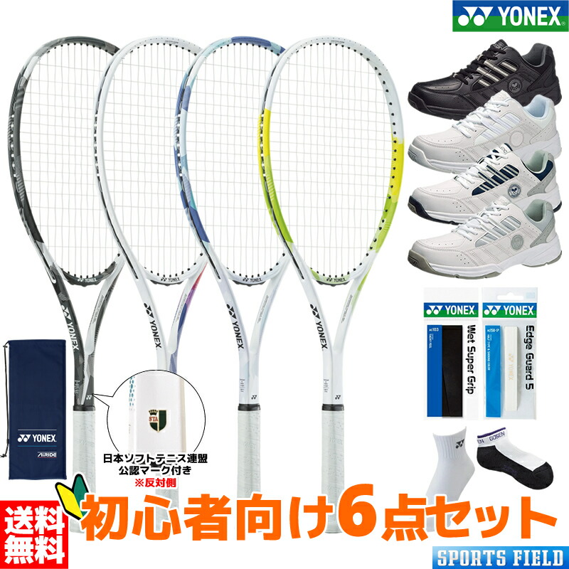YONEX ヨネックス ソフトテニスラケット 軟式テニスラケット