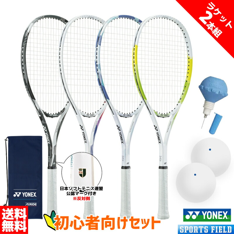 YONEX AIRIDE テニスラケット 専用ケース付き YONEX ヨネックス ソフトテニスラケットセット 軟式 ラケット