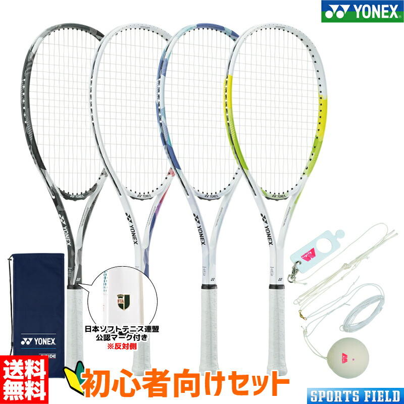 テニスラケット軟式 楽天市場】【ガット張り上げ済み】ソフトテニス ヨネックス