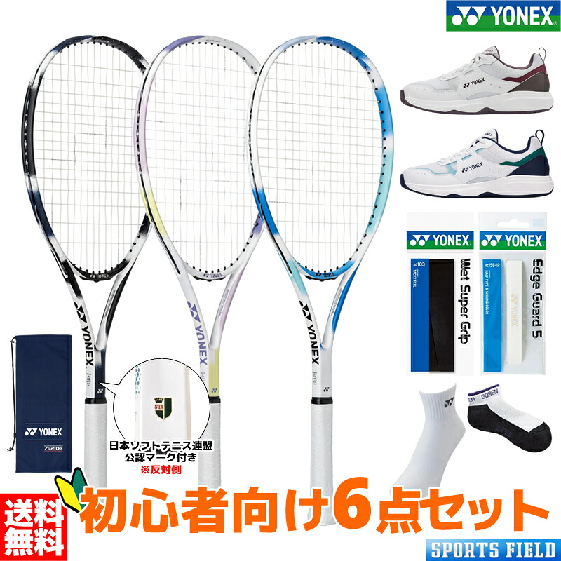 ソフトテニス 未経験者向け仕掛ける ソフトテニス 櫂 ヨネックス シューズ グリップテープ 外辺部差し固める 靴下 6点仕掛ける YONEX エアライド 先遣部隊 後押し オールラウンド AIRIDE ARDG SHTPG 新入部員・新参者向け6点仕掛ける ソフトテニス 未経験者仕掛ける 軟式庭球櫂