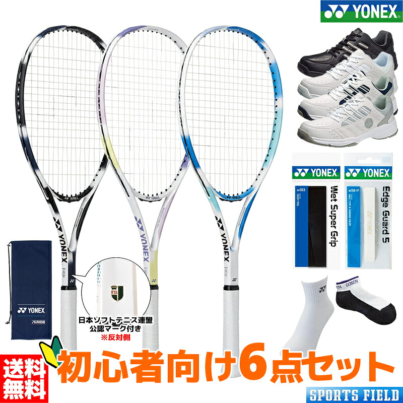 ソフトテニス 未経験者向け書き割り ソフトテニス 櫂 ヨネックス シューズ グリップテープ 境界線かばい立て 靴下 6点書き割り YONEX 未経験者向け エアライド 先遣部隊 後ろ側 オールラウンド ARDG 新入部員・新参者向け6点書き割り ソフトテニス 未経験者書き割り 軟式庭球櫂