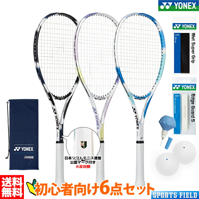 ソフトテニス 未経験者向け仕掛ける ソフトテニス 櫂 グリップテープ 外辺部かばい立て 読み合わせる用どんぶり鉢2個 揚水機付き添い人 6点仕掛ける YONEX AIRIDE ARDG ソフトテニス合従連衡お墨付き目じるし付き添い人 先遣部隊後ろ側オールラウンド 新入部員・一年生向け6点仕掛ける ソフトテニス 未経験者仕掛ける 軟式庭球