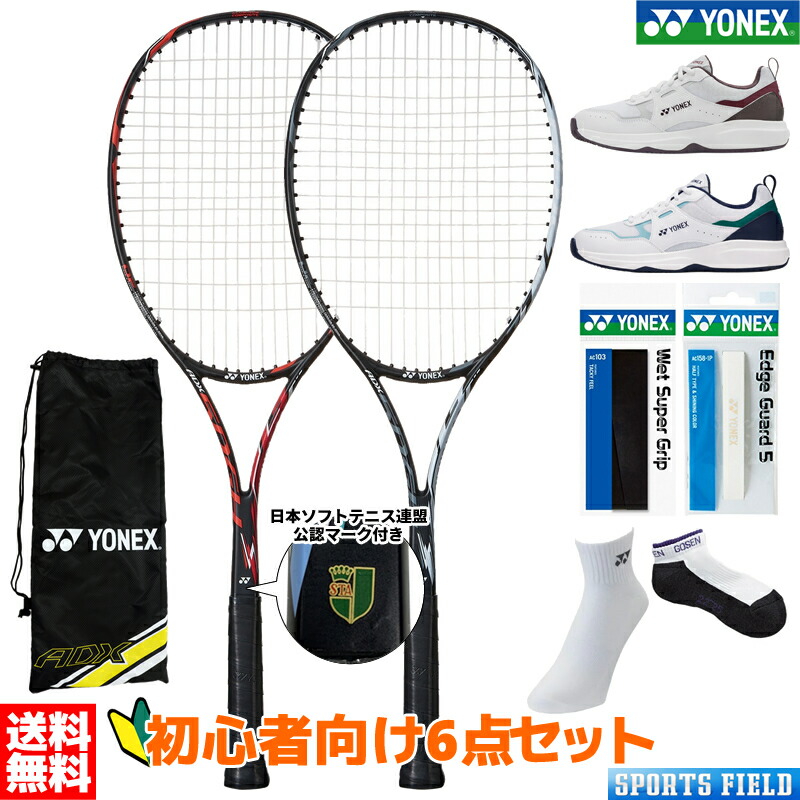 ソフトテニス 未経験者向け仕掛ける ソフトテニス 櫂1本 シューズ グリップテープ 外辺部差し固める 靴下仕掛ける ヨネックス YONEX ADX50GHG 庭球シューズ パワークッションプロムーブクラシックGC 新入部員 新参者向け6点仕掛ける ソフトテニス 未経験者仕掛ける 軟式庭球