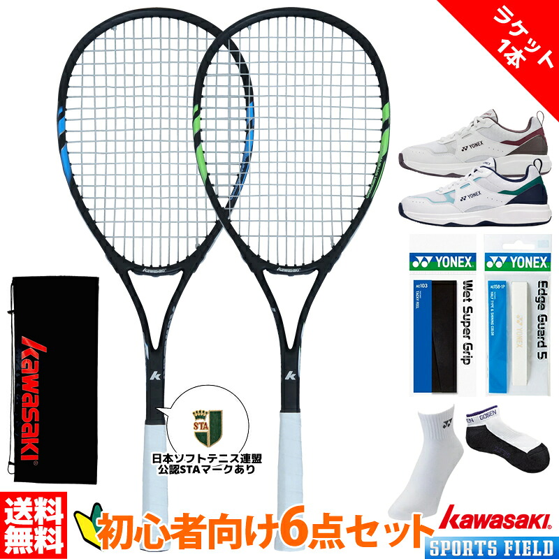 ソフトテニス 未経験者向け仕掛ける ソフトテニス 櫂1本 シューズ グリップテープ 外辺部差し固める 靴下仕掛ける カワサキ KS-7000 ヨネックス SHTPG ソフトテニス合従連衡御墨付き目じるし付き添い人 新入部員 新参者向け6点仕掛ける 軟式庭球 櫂