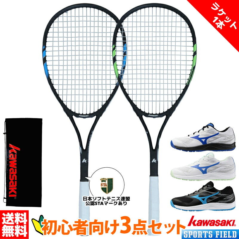 ソフトテニス 未経験者向け仕掛ける ソフトテニス 櫂1本 シューズ カワサキ KS-7000 ミズノ 61GB2541 ソフトテニス合従連衡御墨付き目じるし付き添い人 新入部員 新参者向け3点仕掛ける 軟式庭球 櫂