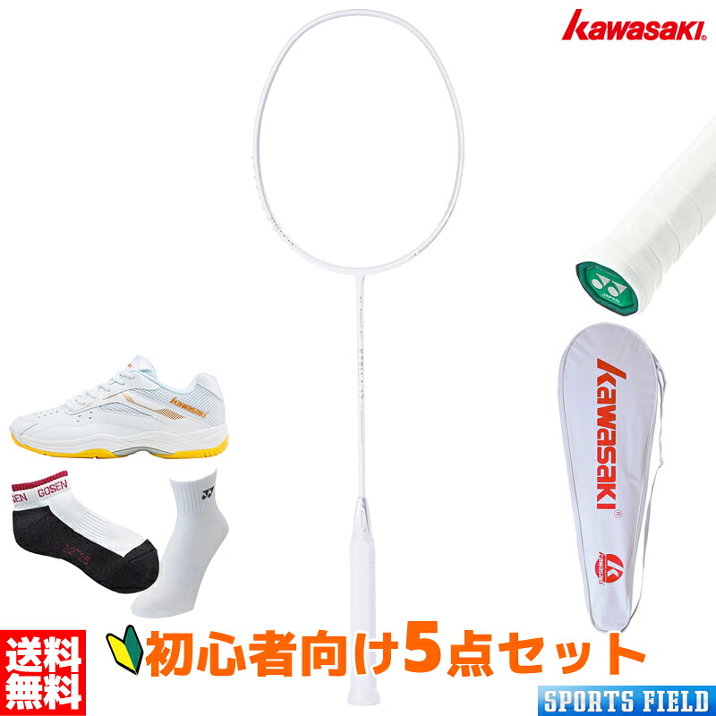 バドミントン 初心者用セット 5点セット カワサキ KAWASAKI ラケット ステラ17 STELLA17 初心者 ガット張り上げ済 シューズ K-086 ガット グリップテープ ソックス 新入部員 バドミントン 新入生セット バドミントン 初心者セット|スポーツフィールド