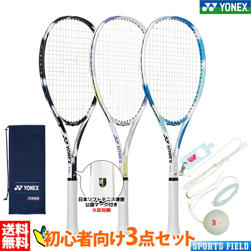 ソフトテニス 初心者向けセット ソフトテニスラケット アカエムトレーナーリユース 3点セット ヨネックス エアライド セルフテニスセット ARDG ソフトテニス連盟公認マーク付き E-58200 初心者向け ボールがなくならない 新入部員 新入生向けセット YONEX 軟式テニスラケット｜スポーツフィールド