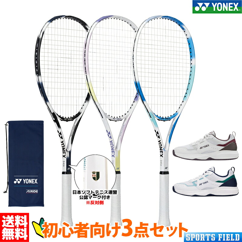 ソフトテニス 未経験者向け仕掛ける 3点仕掛ける ソフトテニス 櫂 ヨネックス エアライド 先遣部隊 後押し オールラウンド AIRIDE シューズ仕掛ける ARDG SHTPG パワークッションプロムーブクラシックGC 新入部員 新参者向け仕掛ける YONEX ソフトテニス合従連衡御墨付き目じるし付き添い人