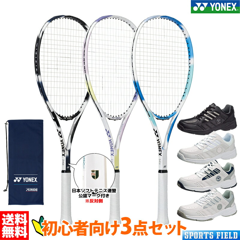 ソフトテニス 未経験者向け仕掛ける 3点仕掛ける ソフトテニス 櫂 ヨネックス エアライド 先遣部隊 後押し オールラウンド AIRIDE シューズ仕掛ける ARDG アサヒシューズ ウィンブルドン 新入部員 新参者向け仕掛ける YONEX 軟式庭球櫂 未経験者向 通学 余暇 シューズ