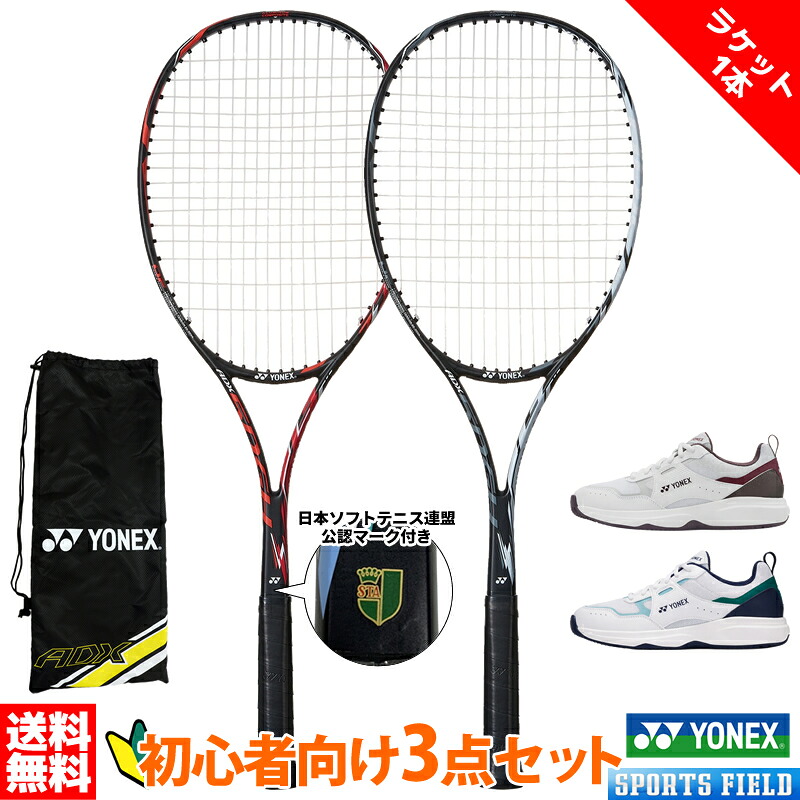 ソフトテニス 未経験者向け仕掛ける 3点仕掛ける ソフトテニス 櫂1本 シューズ仕掛ける ヨネックス YONEX エアロデューク50GHG ADX50GHG 先遣部隊 後押し オールラウンド パワークッションプロムーブクラシックGC SHTPG 新入部員 新参者向け仕掛ける YONEX 軟式庭球櫂