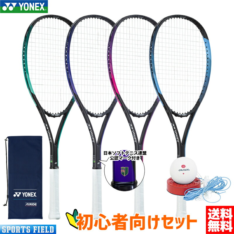 ⭐️初心者応援！YONEX 軟式ラケット２本 66％以上節約 - ラケット(軟式用)