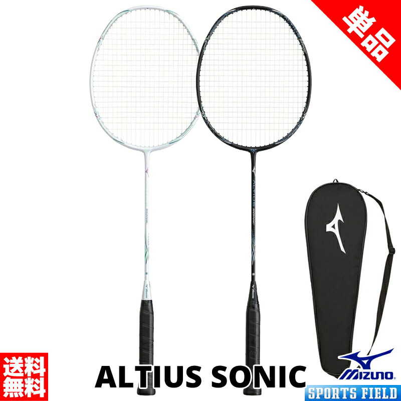バドミントン 櫂 単品 1本 ミズノ MIZUNO ガット張り上げ済 アルティウスソニック ALTIUS SONIC 73JTB609 未経験者 新入部員 櫂容れもの 未経験者書き割り badminton racket 綿羽球拍