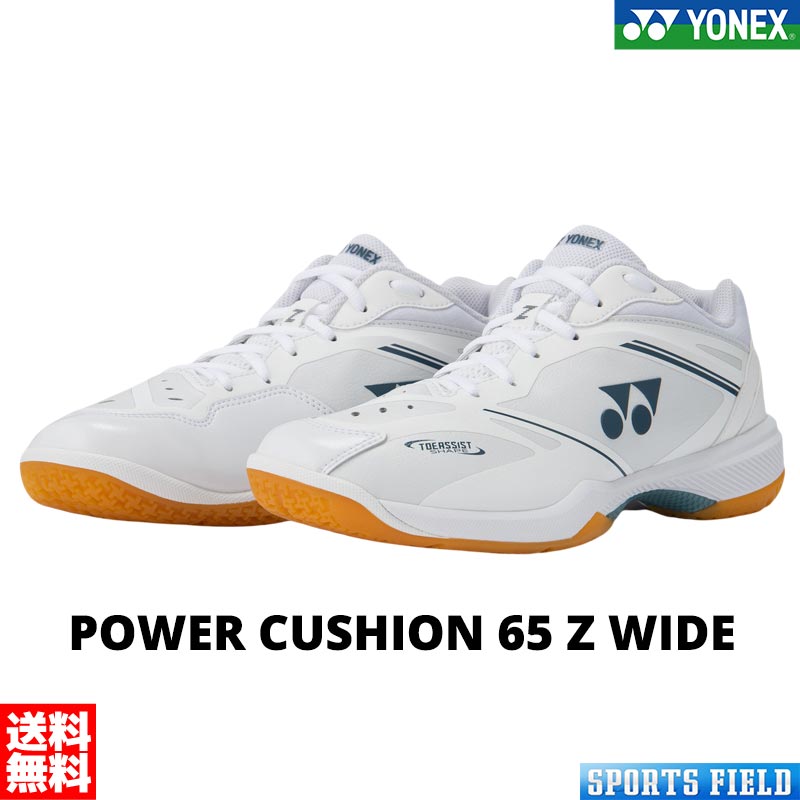 パワークッション65Zワイド SHB65Z4W1 ローカット 4Eワイド設計 日本バドミントン協会審査合格品 バドミントン シューズ ヨネックス YONEX POWER CUSHION 65Z WIDE badminton shoes|スポーツフィールド