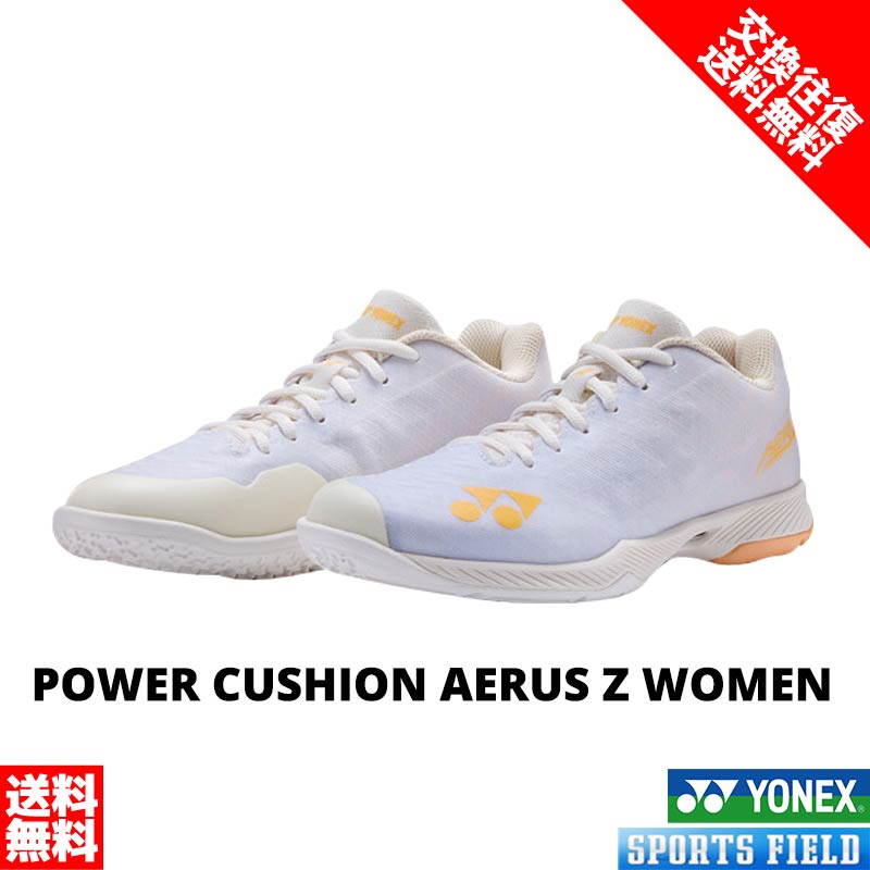 バドミントンシューズ サイズ交換往復無料 バドミントン シューズ ヨネックス YONEX パワークッションエアラスZウィメン SHBAZ2L ウィメンズ レディース ローカット 日本バドミントン協会審査合格品 badminton shoes|スポーツフィールド