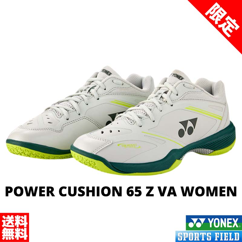 【限定】パワークッション65ZVAウィメン SHBVAZL ローカット ウィメンズ レディース 日本バドミントン協会審査合格品 バドミントン シューズ ヨネックス YONEX POWER CUSHION 65Z VA WOMEN badminton shoes｜スポーツフィールド 14,039円