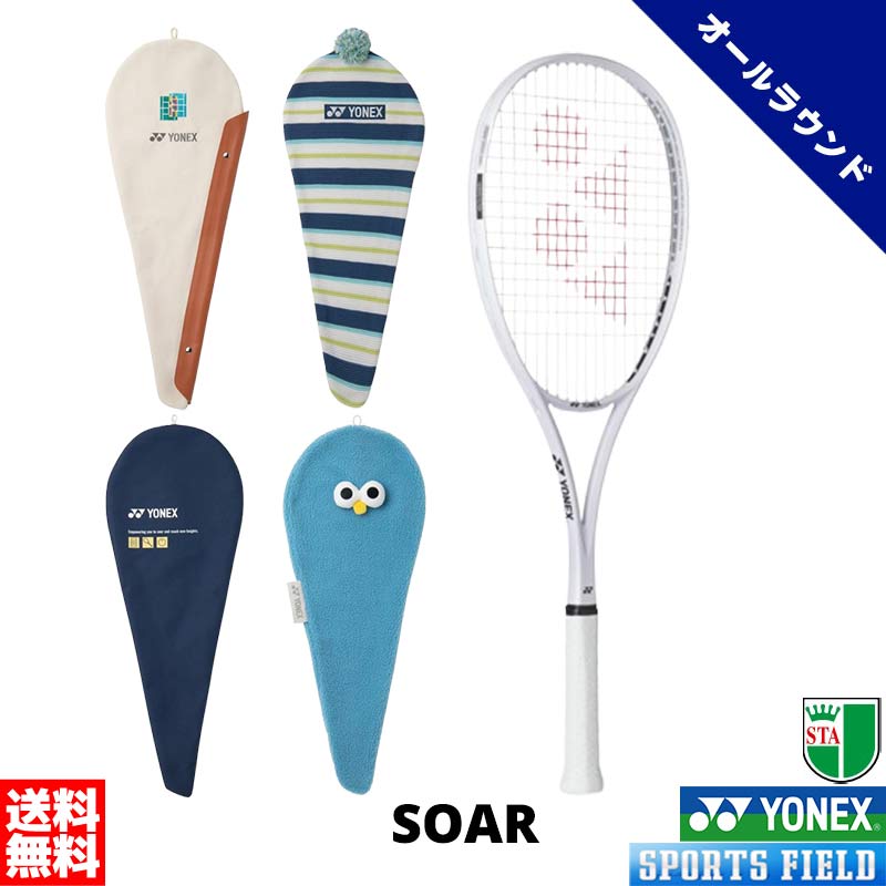 楽天市場】ソフトテニス ラケット ヨネックス YONEX アイネクステージ