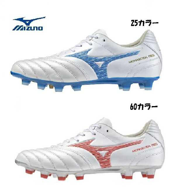 楽天市場】ミズノ MIZUNO サッカー スパイク モナルシーダNEO II