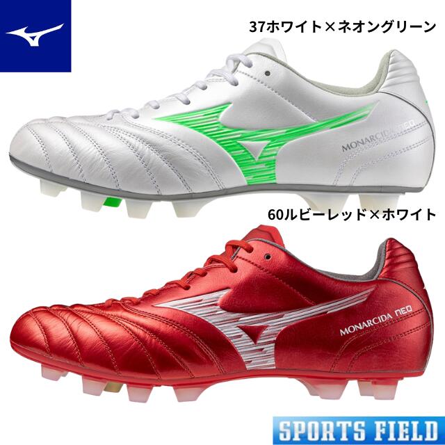 楽天市場】ミズノ MIZUNO サッカー スパイク モナルシーダNEO II WIDE