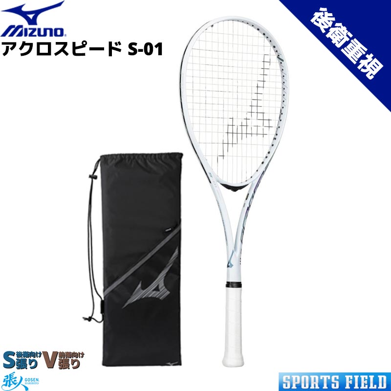 楽天市場】ソフトテニス ラケット ミズノ MIZUNO エフスピード V-PRO