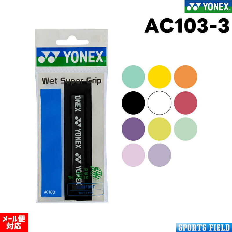 Set of 3 Grip Tape Soft Tennis Badminton Overgrip Yonex YONEX AC103 Wet Super Grip Racket Grip Tape Hard Tennis Soft Tennis Badminton Badminton Grip Tape Grip Soft Tennis