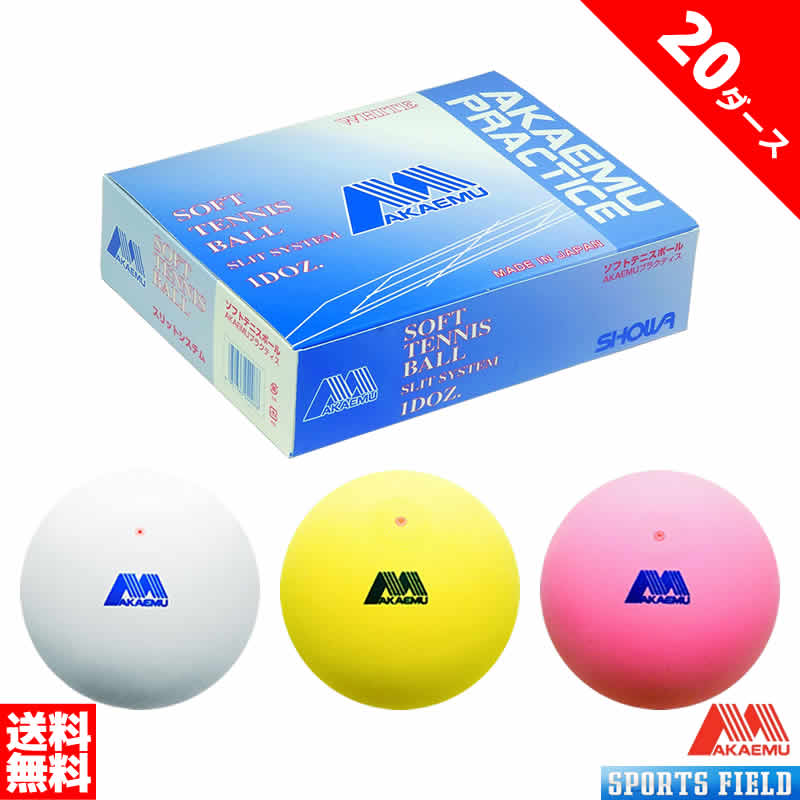 楽天市場】ソフトテニス ボール アカエム 赤エム アカM