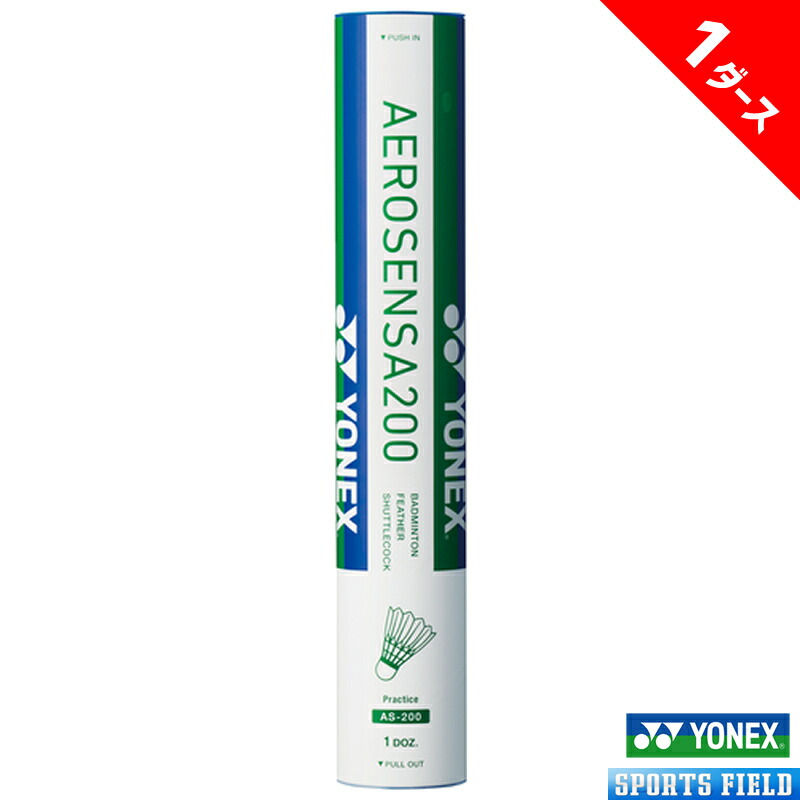 楽天市場】ヨネックス エアロセンサ200 4番 1ダース(12球入り) AS-200