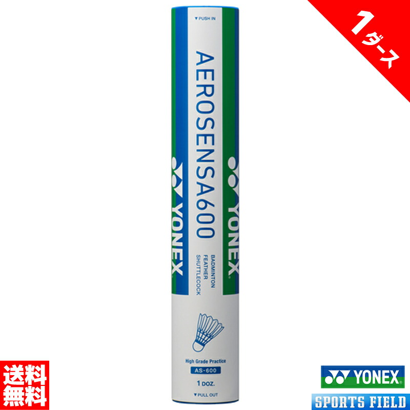 楽天市場】即納 ヨネックス (AS600) バドミントンシャトル エアロ