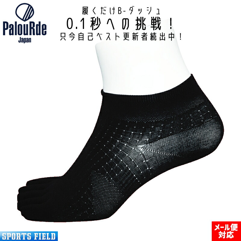 【楽天市場】パルード（Palourde）短距離用 スーパーソックス B-Dash! ビーダッシュ JushinSOX Athlete B ...