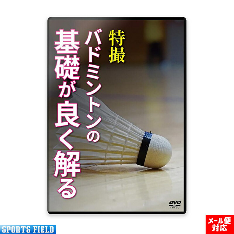 【美品】バドミントンDVD教材セット chot01adf.jpg