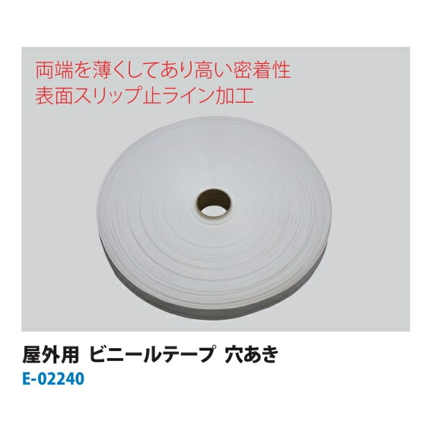 ソフトテニス ビニール磁気テープ ルー仙 LUCENT  室外用 ビニール磁気テープ 穴あき（E-02240）長さ150m×幅5cm×奥ふかさ1.4粍