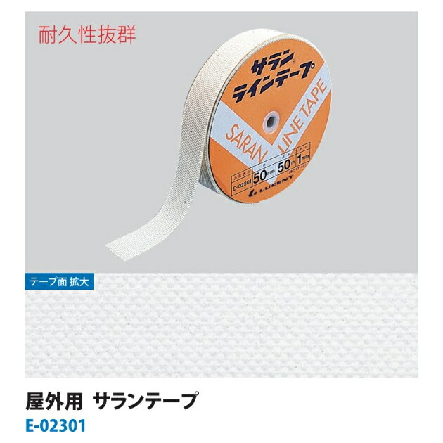 ソフトテニス ビニール磁気テープ ルー仙 LUCENT サラン磁気テープ（露天用伝達ルート磁気テープ）E-02301 長さ50m×幅5cm×奥ふかさ1粍