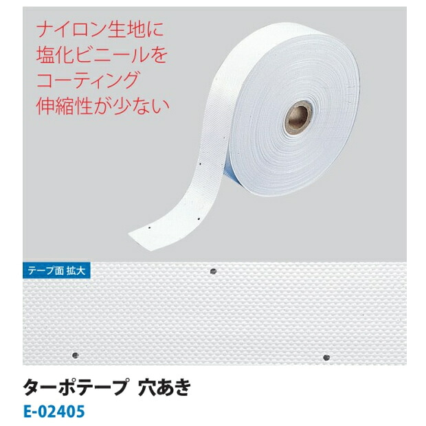 ソフトテニス ビニール磁気テープ ルー仙 LUCENT ターポテープ穴あき （露天用伝達ルート磁気テープ）E-02405 長さ50m×幅5cm×奥ふかさ0.8粍