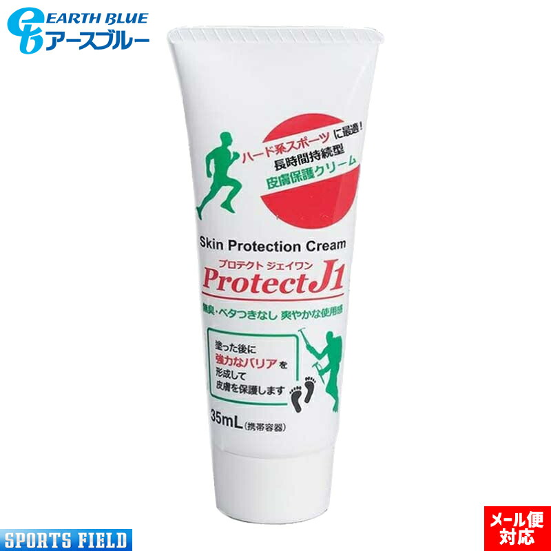 皮膚保護クリーム ProtectJ1 アースブルー EB-PRJ35 携帯用 35ml かかと靴擦れ 外反母趾対策 ハード系スポーツに最適  長時間持続型 プロテクトJ1 プロテクトジェイワン 芸能人愛用