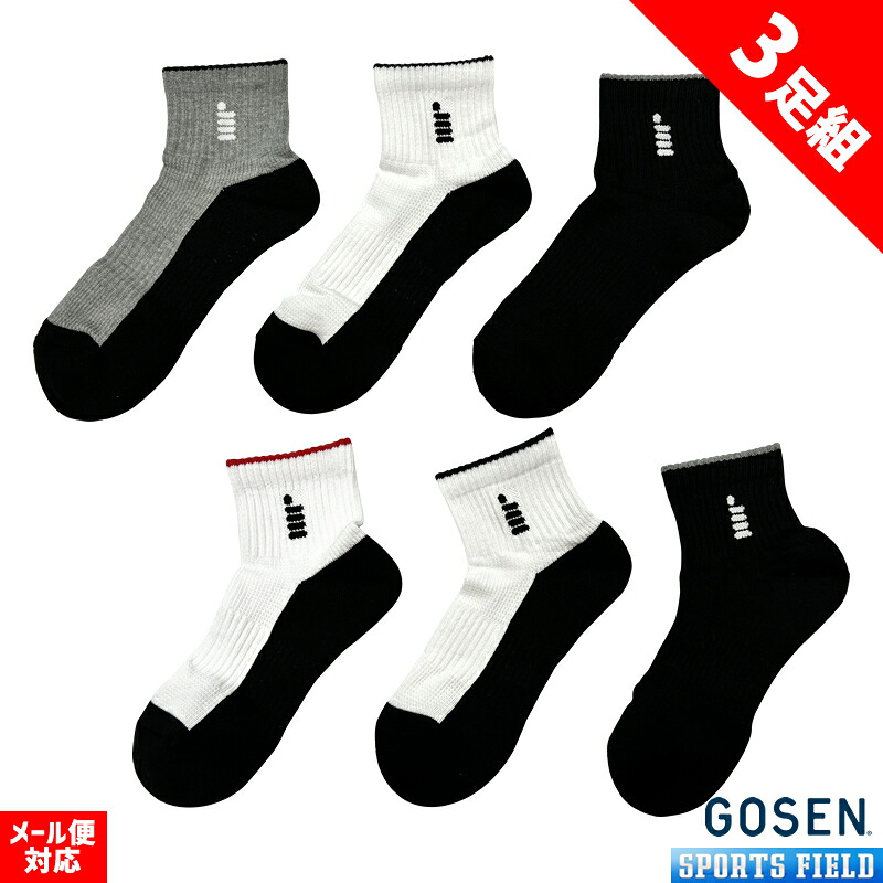 ゴーセン GOSEN 3足組ソックス F25MH3P(メンズ)/F25LH3P(レディース)