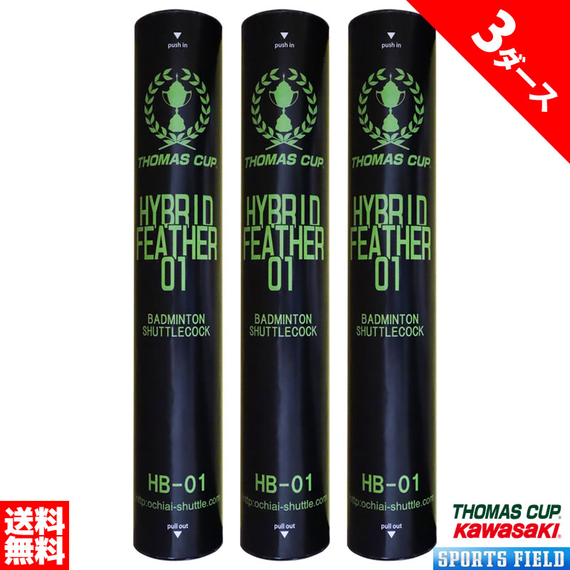 【3十二】バドミントン シャトル 読み合わせる用 トマスカップ 変わり種シャトル 01 HYBRID FEATHER 01 HB-01 3十二全36個入り口・入口 中学生 高校生 未経験者 シャトル バドミントンシャトル 読み合わせる用 形づくる 羽 水鳥 羽根 判定基準 部活 badminton 練習