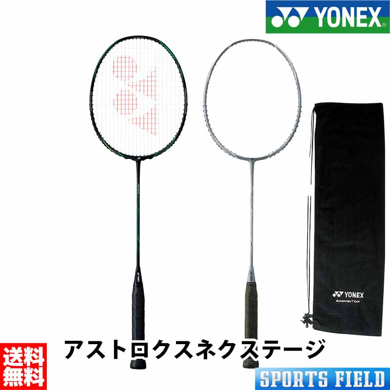 新品 アストロクス ネクステージ ライトグレー 4U5 ラケット AX-NT ASTROX YONEX アストロクス ネクステージ ASTROX NEXTAGE