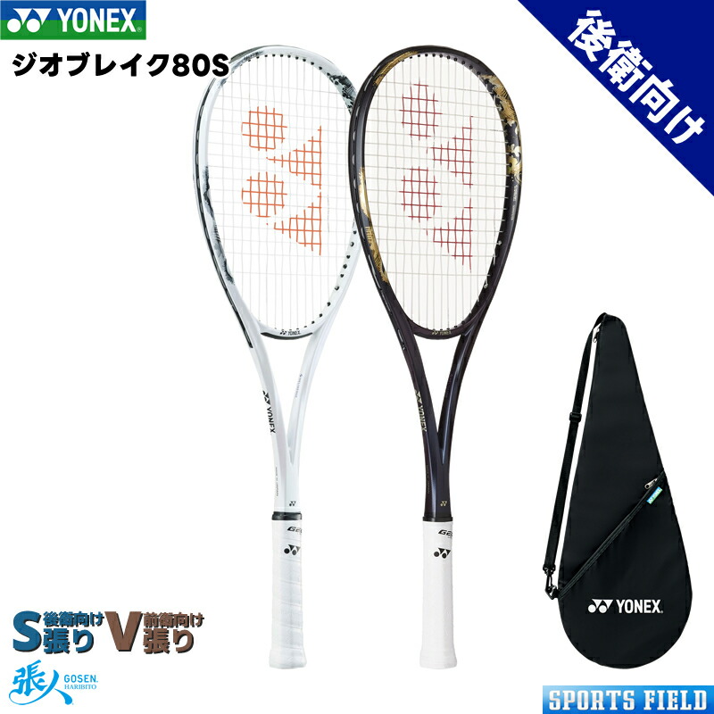 YONEXテニスラケット GEOBREAK80S 楽天市場】【10％OFFクーポン対象】『即日出荷』ヨネックス