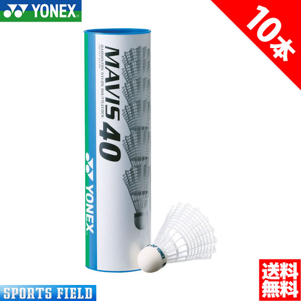 ヨネックス メイビス40P M-40P(6個入り)×10本 バドミントンナイロンシャトル